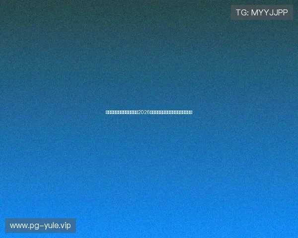 金沙集团娱乐网为足球迷提供2026世界杯赛程安排、购票指南及观赛攻略